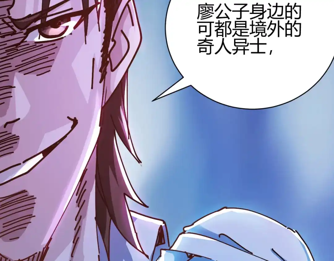 《歪嘴战神》第19话 敢惹我？准备好送命！ 第93页