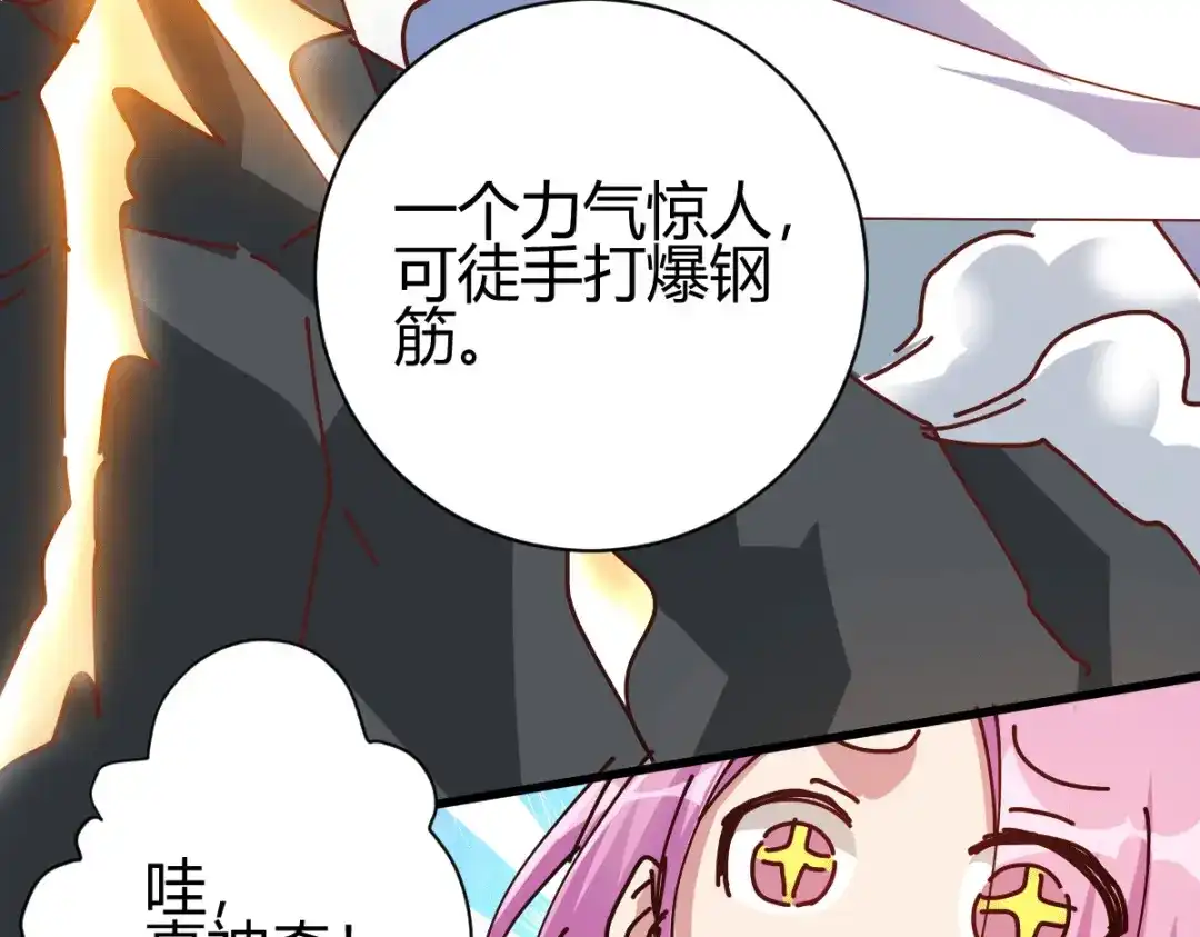 《歪嘴战神》第19话 敢惹我？准备好送命！ 第99页