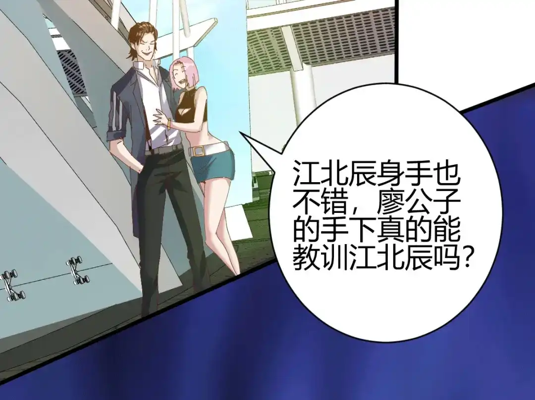 《歪嘴战神》第19话 敢惹我？准备好送命！ 第91页