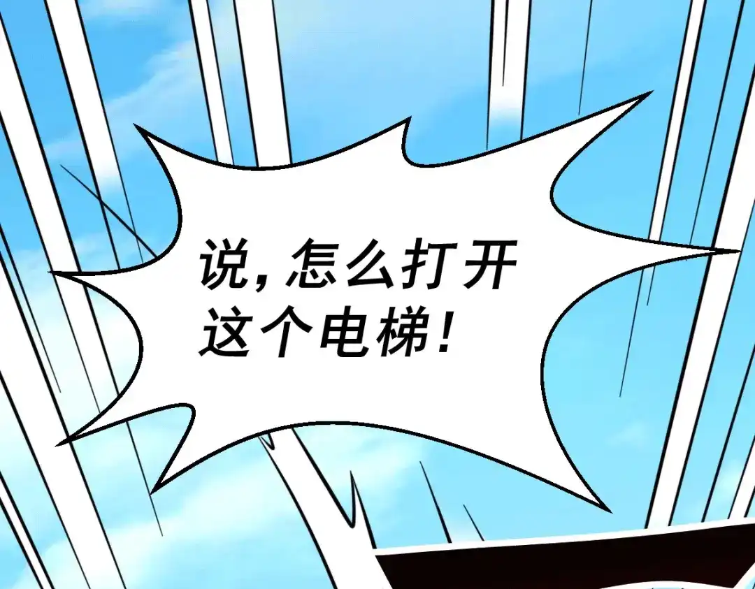 《歪嘴战神》第20话 啊！你想干嘛？！ 第5页