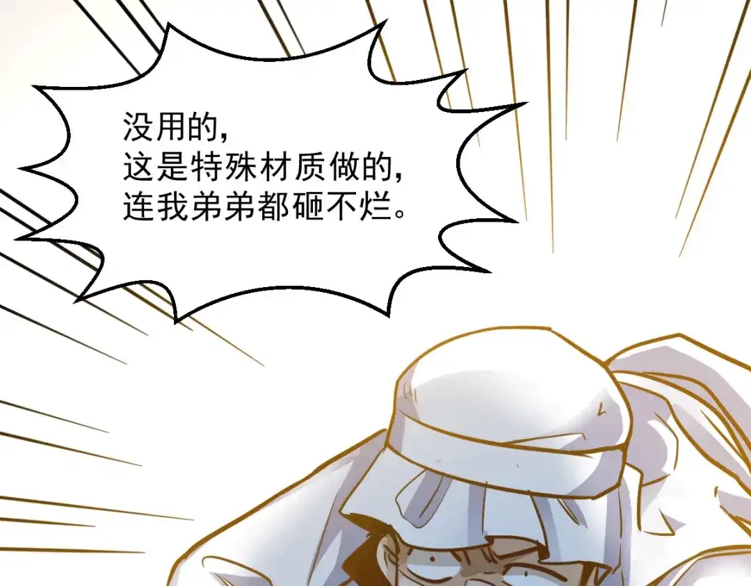 《歪嘴战神》第20话 啊！你想干嘛？！ 第25页