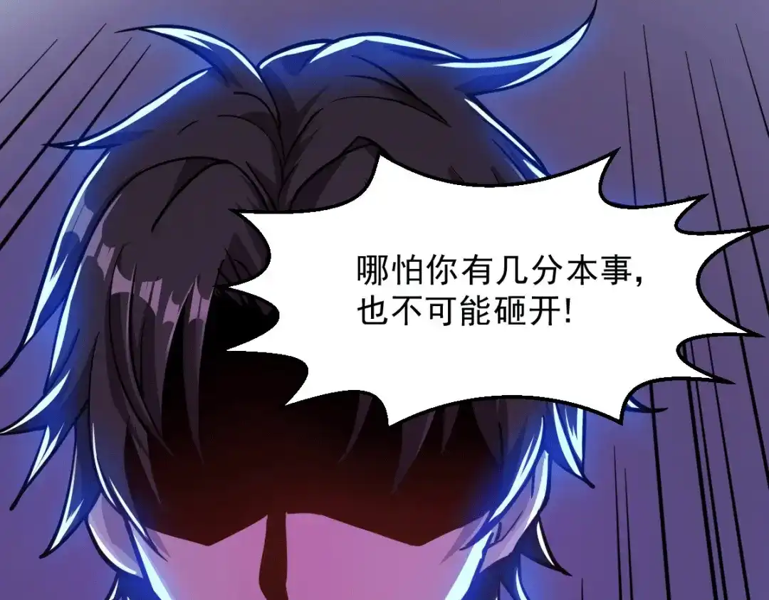 《歪嘴战神》第20话 啊！你想干嘛？！ 第27页