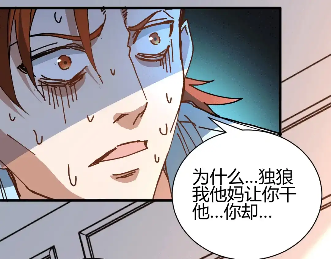 《歪嘴战神》第21话 断子绝孙？ 第62页