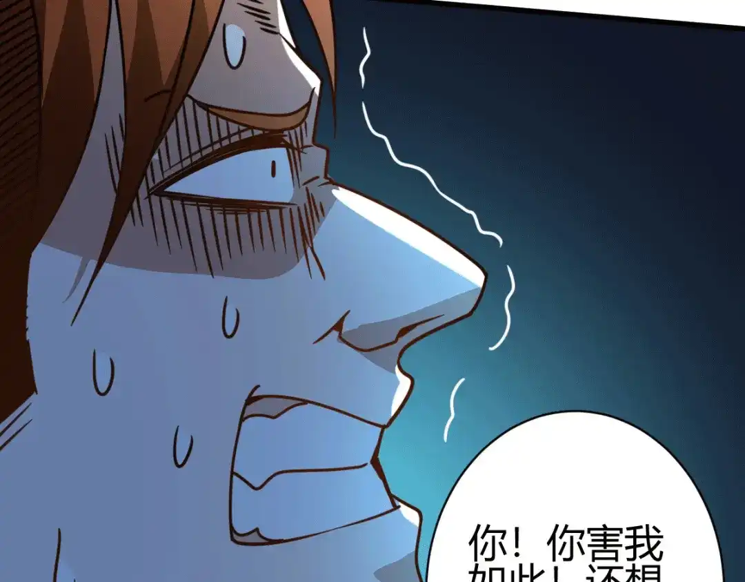《歪嘴战神》第21话 断子绝孙？ 第91页