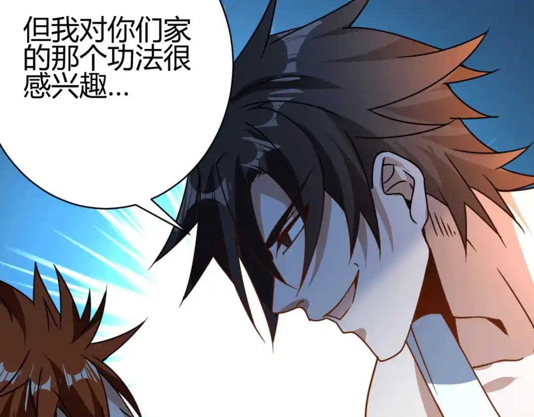 《歪嘴战神》第21话 断子绝孙？ 第87页