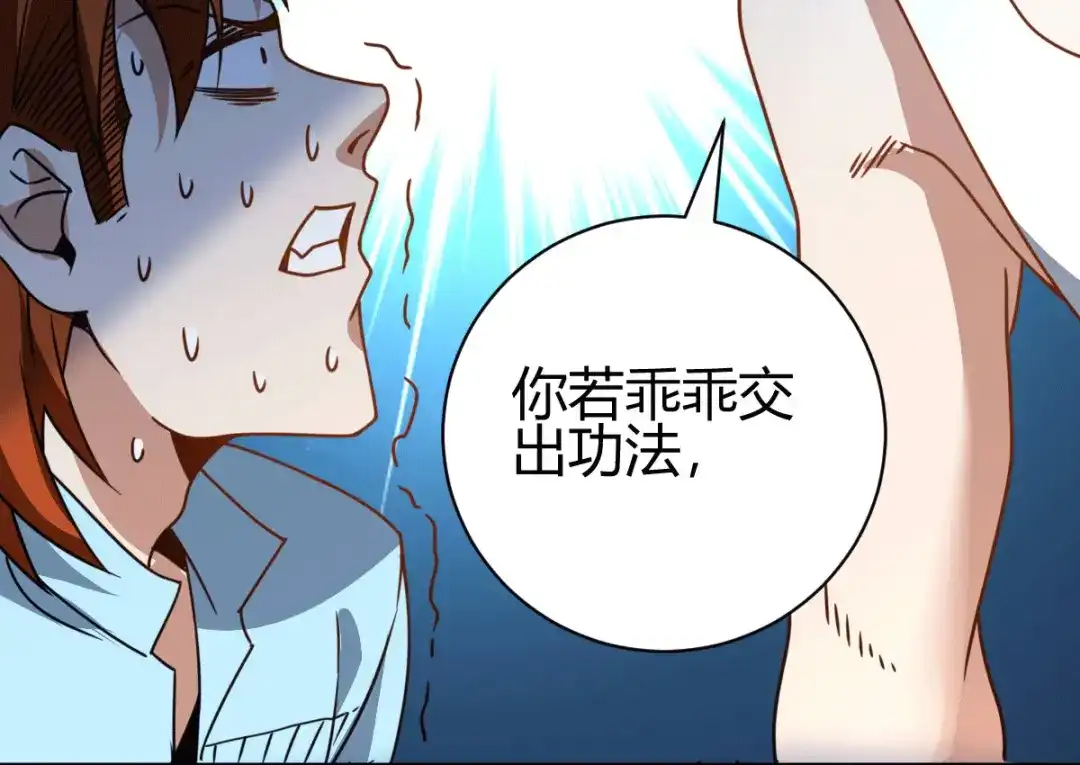 《歪嘴战神》第21话 断子绝孙？ 第88页