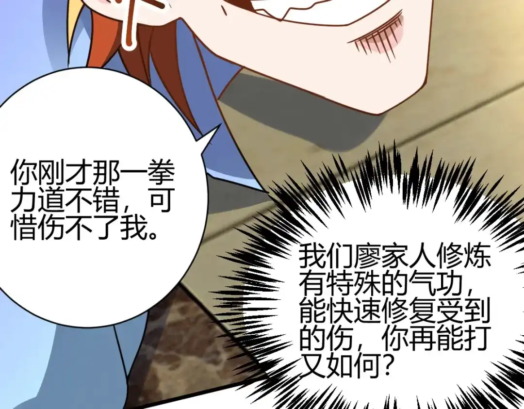 《歪嘴战神》第21话 断子绝孙？ 第13页