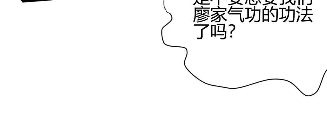 《歪嘴战神》第21话 断子绝孙？ 第73页