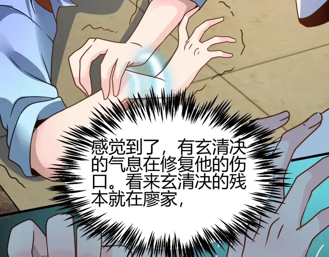 《歪嘴战神》第21话 断子绝孙？ 第21页