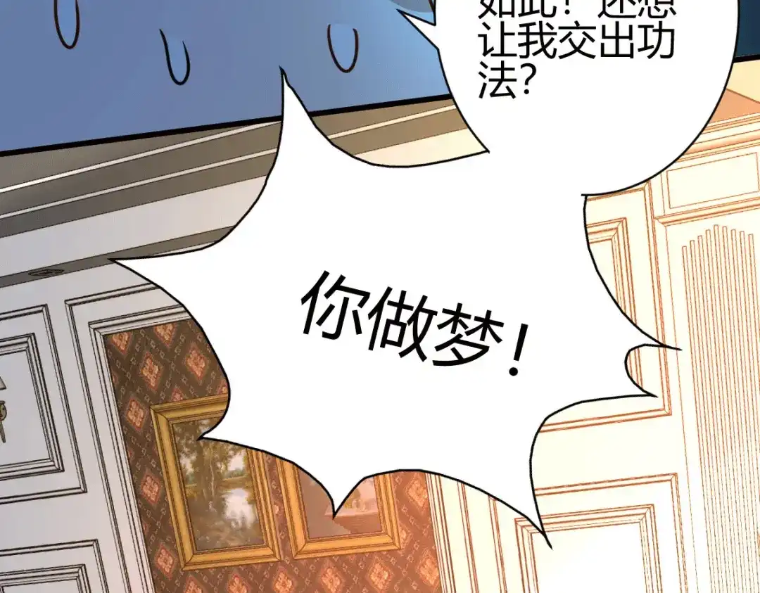 《歪嘴战神》第21话 断子绝孙？ 第92页