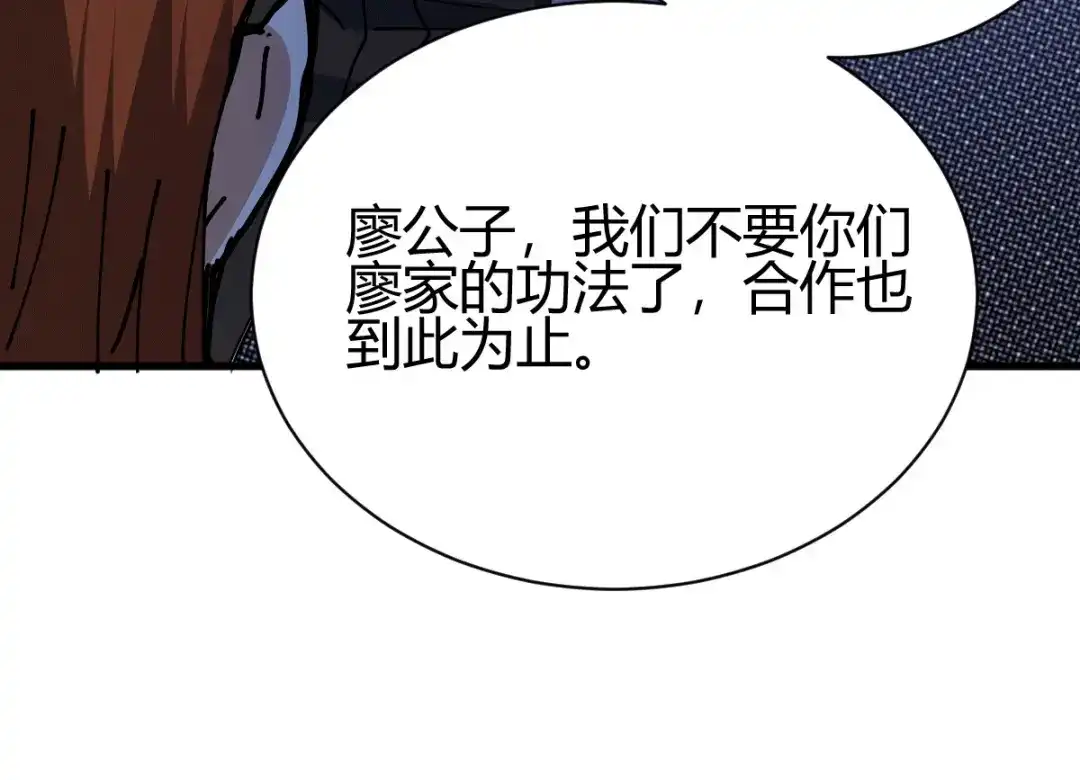 《歪嘴战神》第21话 断子绝孙？ 第76页