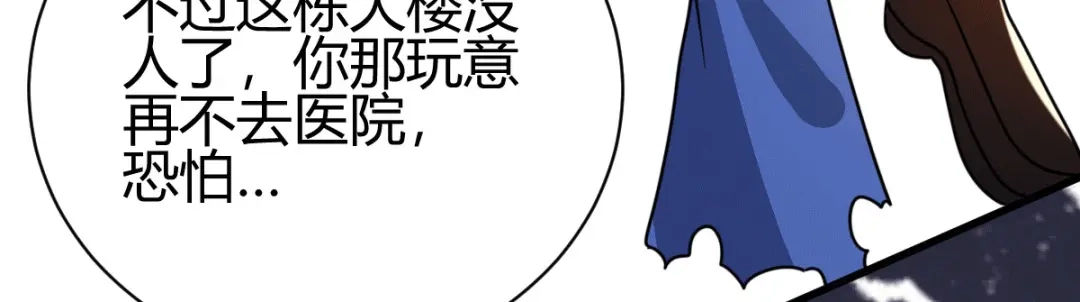 《歪嘴战神》第21话 断子绝孙？ 第97页