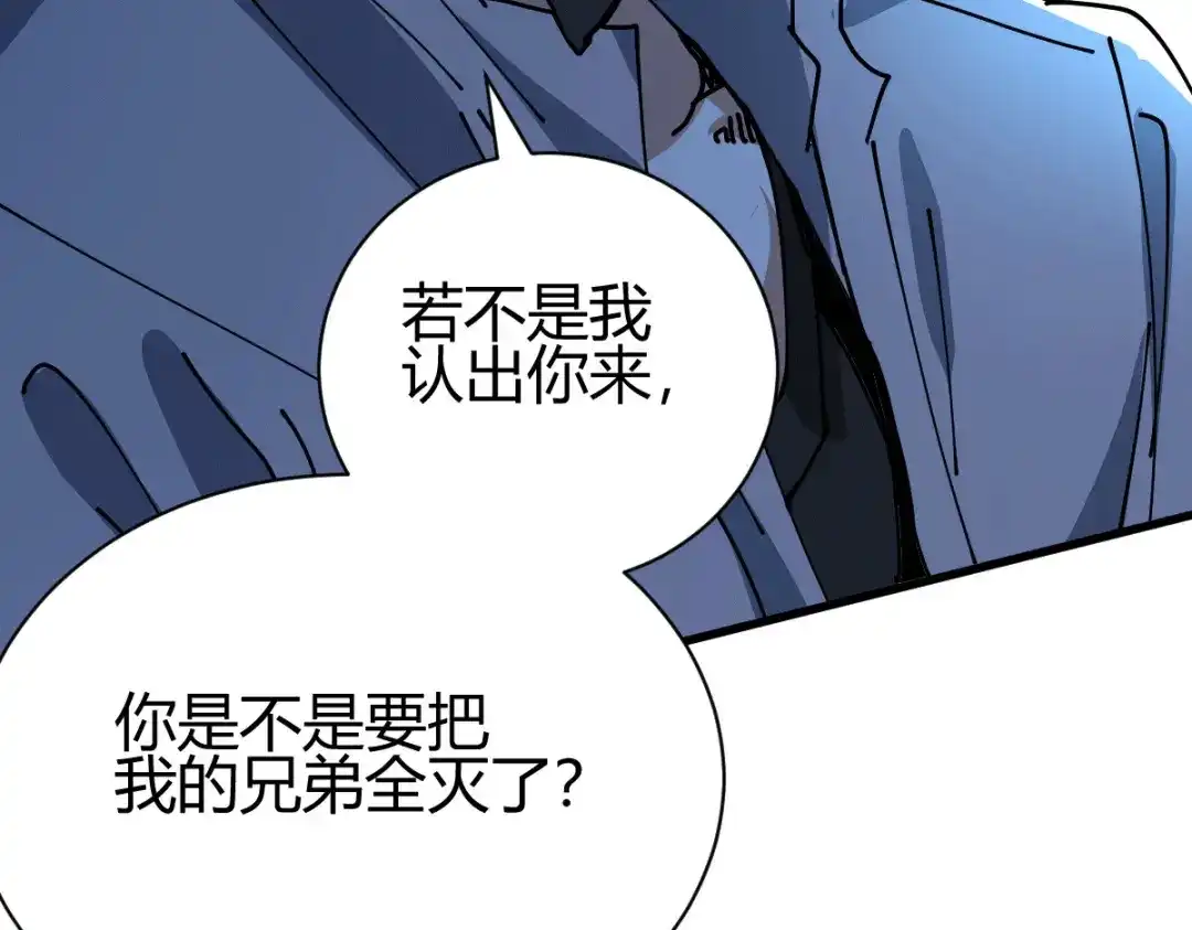 《歪嘴战神》第21话 断子绝孙？ 第69页