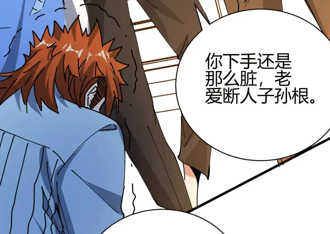 《歪嘴战神》第21话 断子绝孙？ 第66页