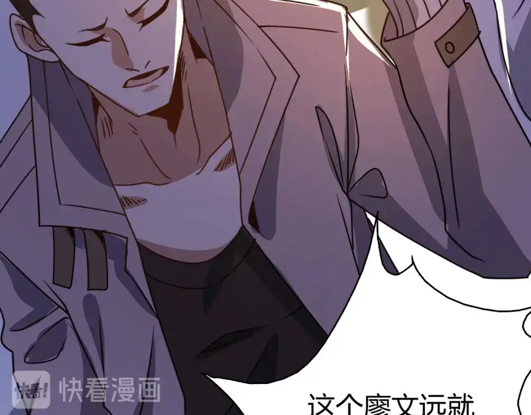 《歪嘴战神》第21话 断子绝孙？ 第79页