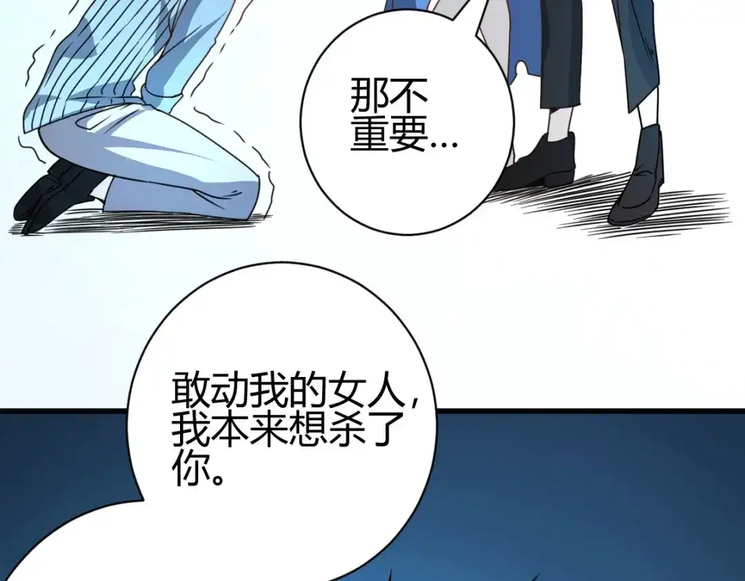 《歪嘴战神》第21话 断子绝孙？ 第85页