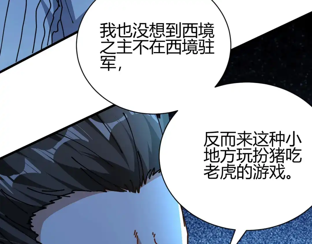《歪嘴战神》第21话 断子绝孙？ 第67页