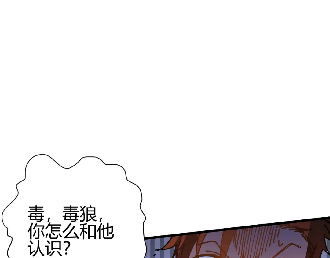 《歪嘴战神》第21话 断子绝孙？ 第71页