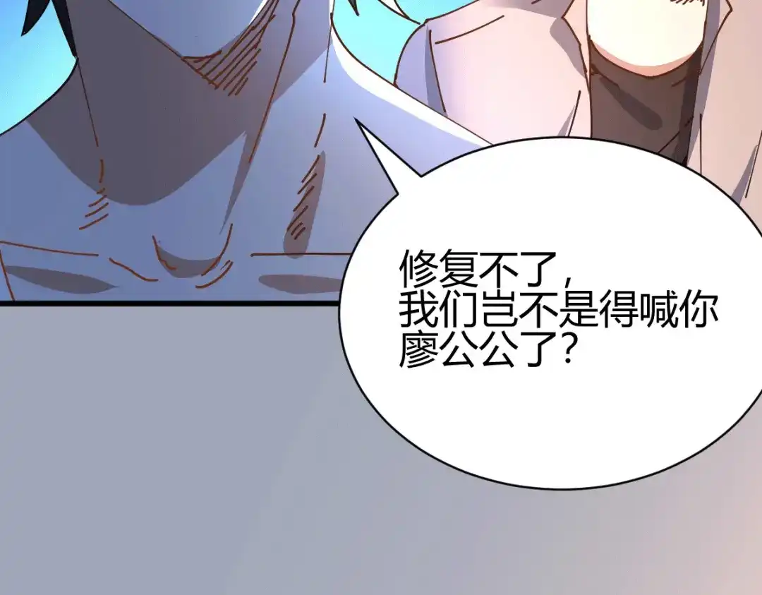 《歪嘴战神》第21话 断子绝孙？ 第61页