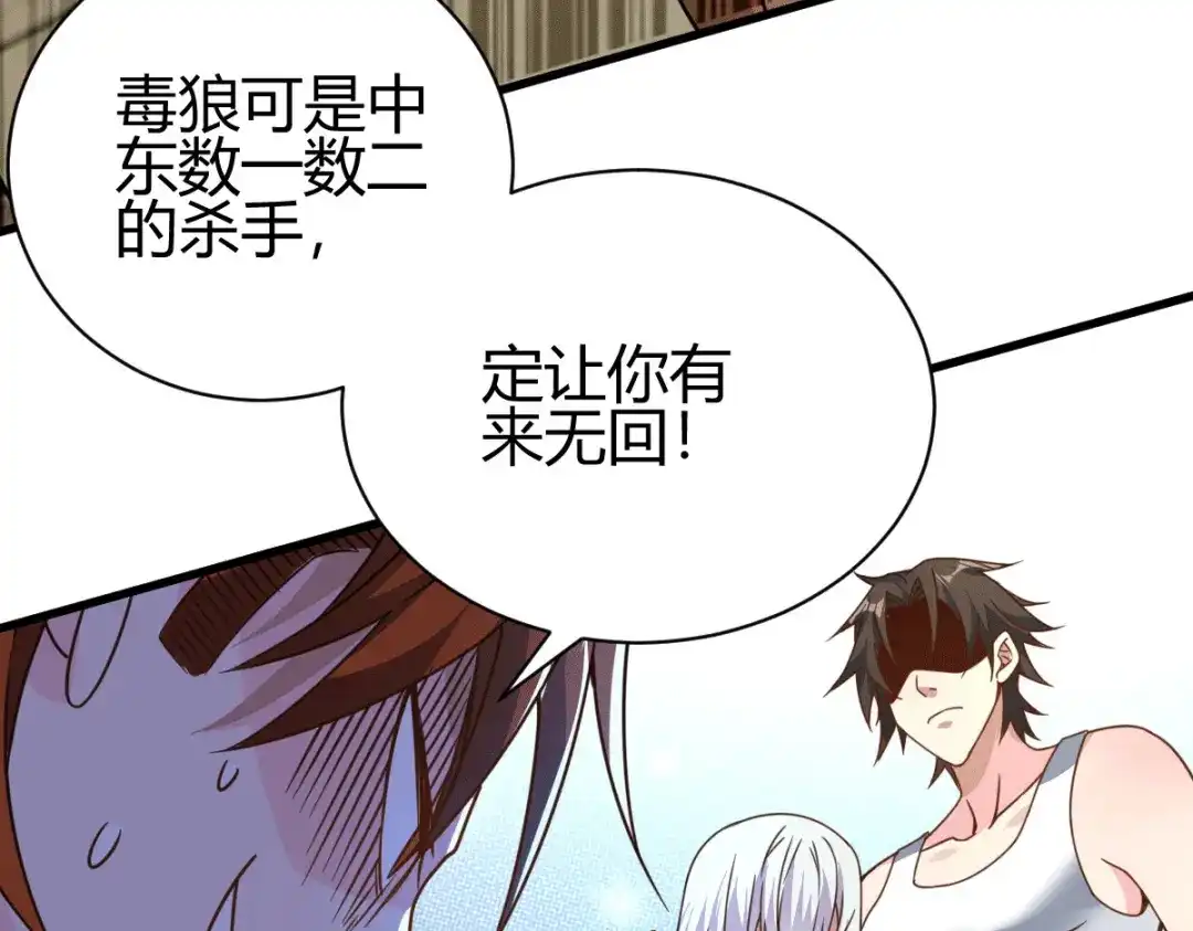 《歪嘴战神》第21话 断子绝孙？ 第32页