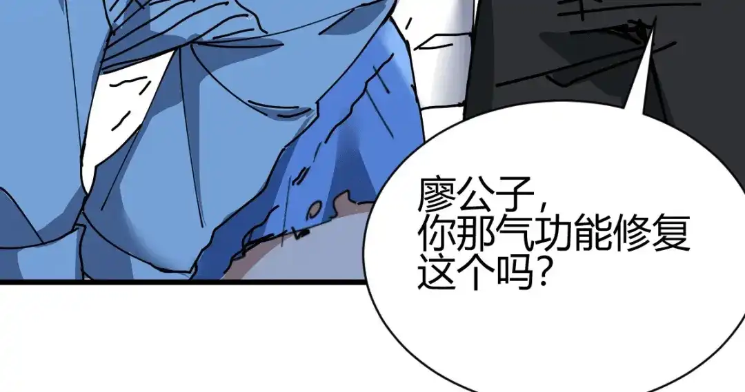 《歪嘴战神》第21话 断子绝孙？ 第59页