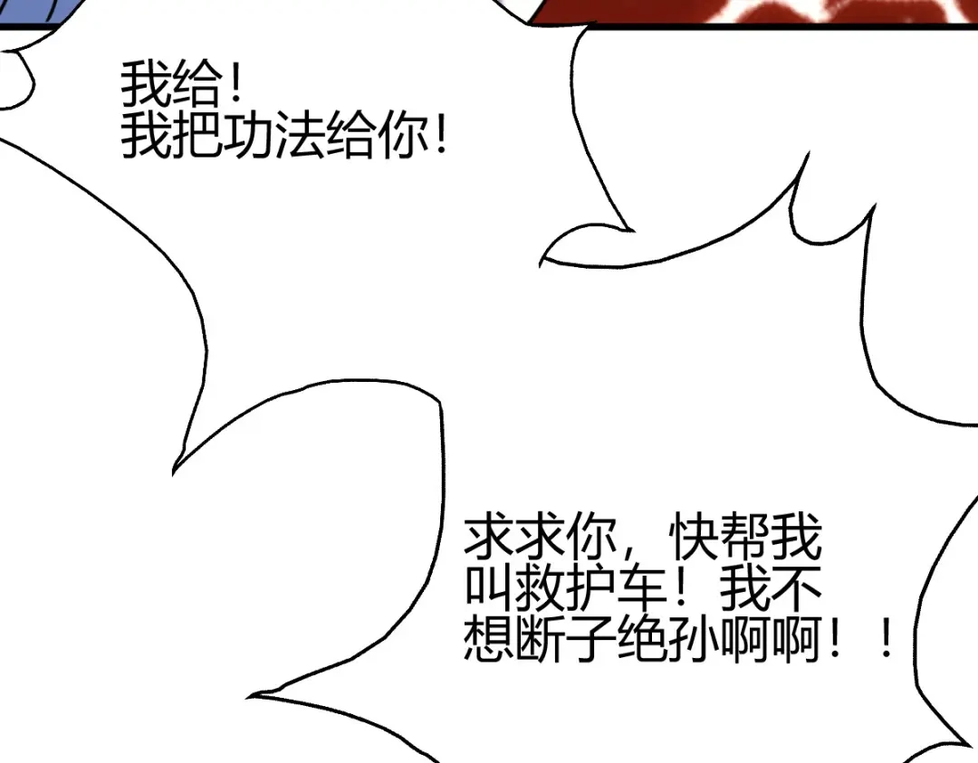 《歪嘴战神》第21话 断子绝孙？ 第101页