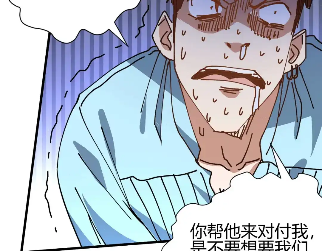 《歪嘴战神》第21话 断子绝孙？ 第72页