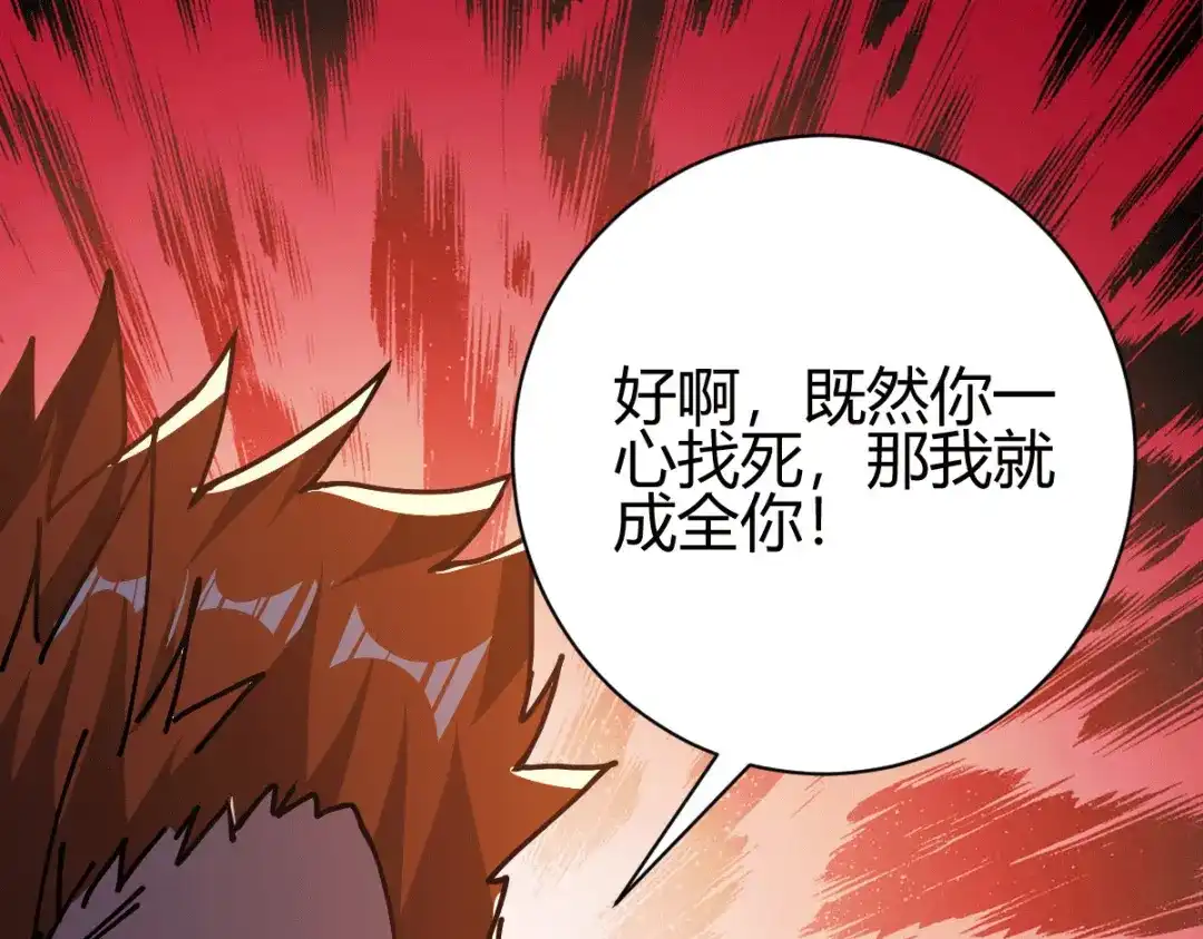 《歪嘴战神》第21话 断子绝孙？ 第41页