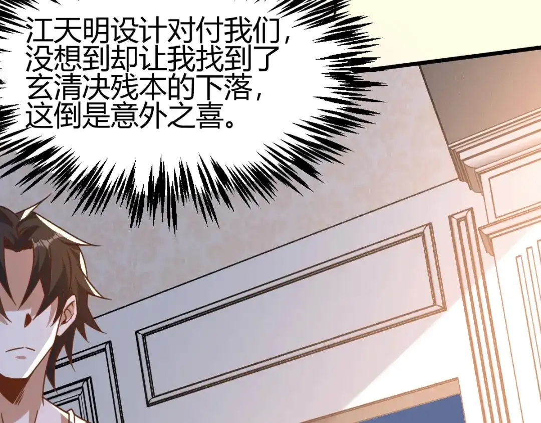 《歪嘴战神》第21话 断子绝孙？ 第24页