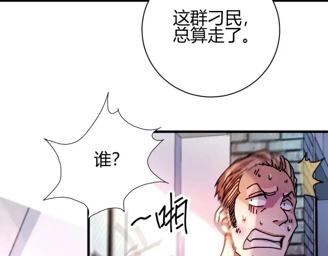 《歪嘴战神》第22话 与小廖的交易 第113页