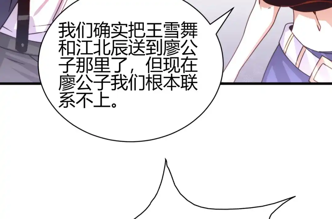 《歪嘴战神》第22话 与小廖的交易 第69页