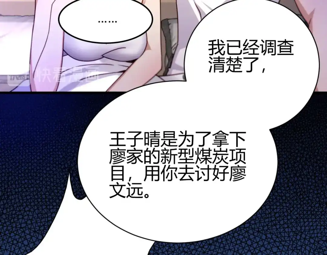 《歪嘴战神》第22话 与小廖的交易 第26页