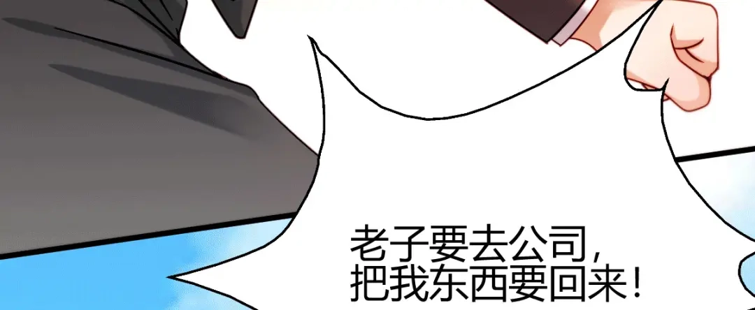 《歪嘴战神》第22话 与小廖的交易 第74页