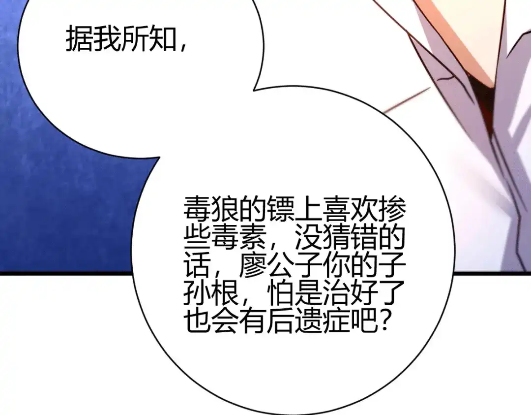 《歪嘴战神》第22话 与小廖的交易 第48页