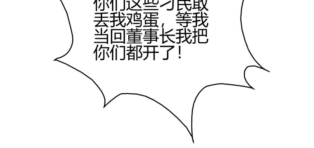 《歪嘴战神》第22话 与小廖的交易 第106页