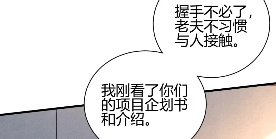 《歪嘴战神》第23话 江家，可以破产了 第49页