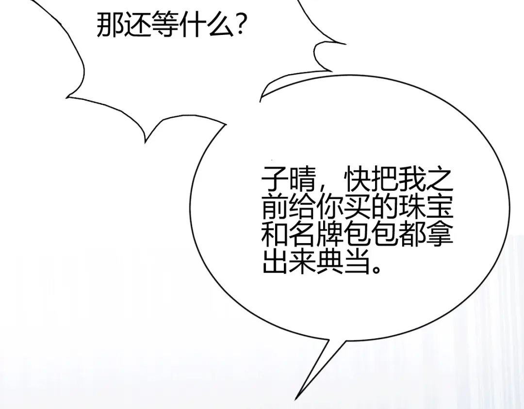 《歪嘴战神》第23话 江家，可以破产了 第18页
