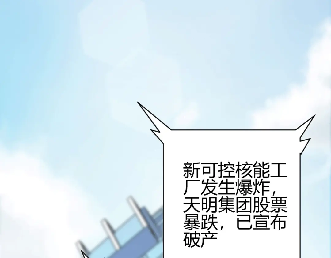 《歪嘴战神》第23话 江家，可以破产了 第141页