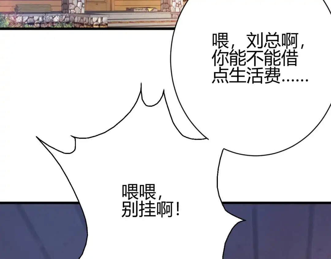 《歪嘴战神》第23话 江家，可以破产了 第150页