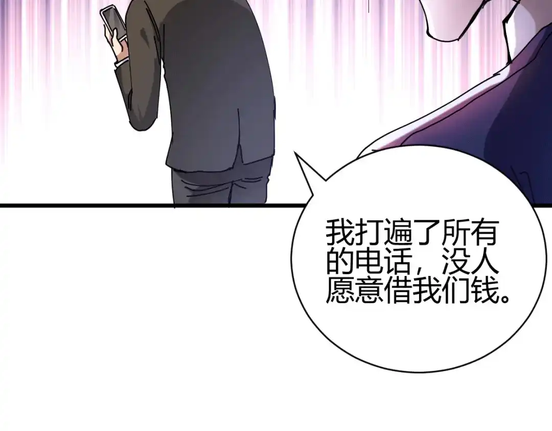《歪嘴战神》第23话 江家，可以破产了 第159页