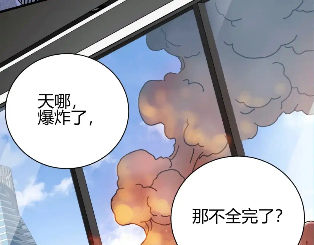 《歪嘴战神》第23话 江家，可以破产了 第120页