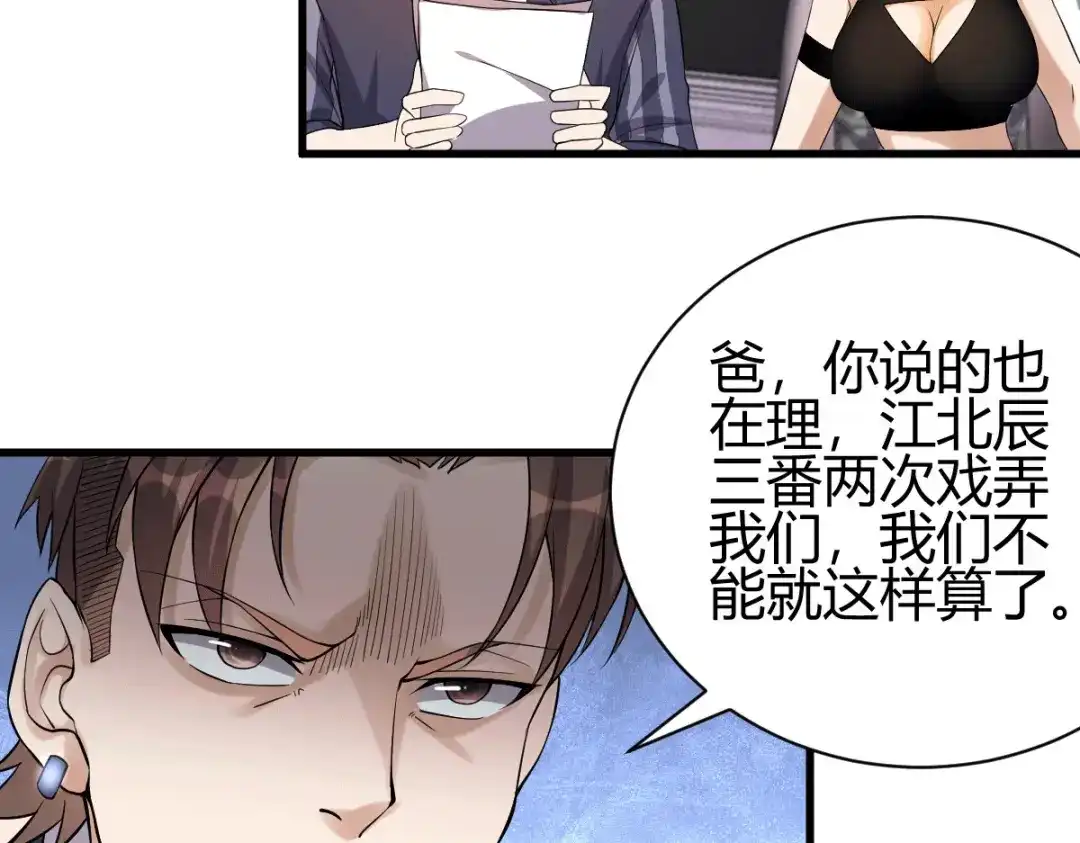 《歪嘴战神》第23话 江家，可以破产了 第13页