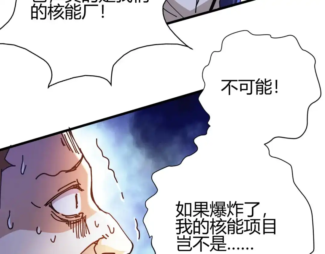 《歪嘴战神》第23话 江家，可以破产了 第118页