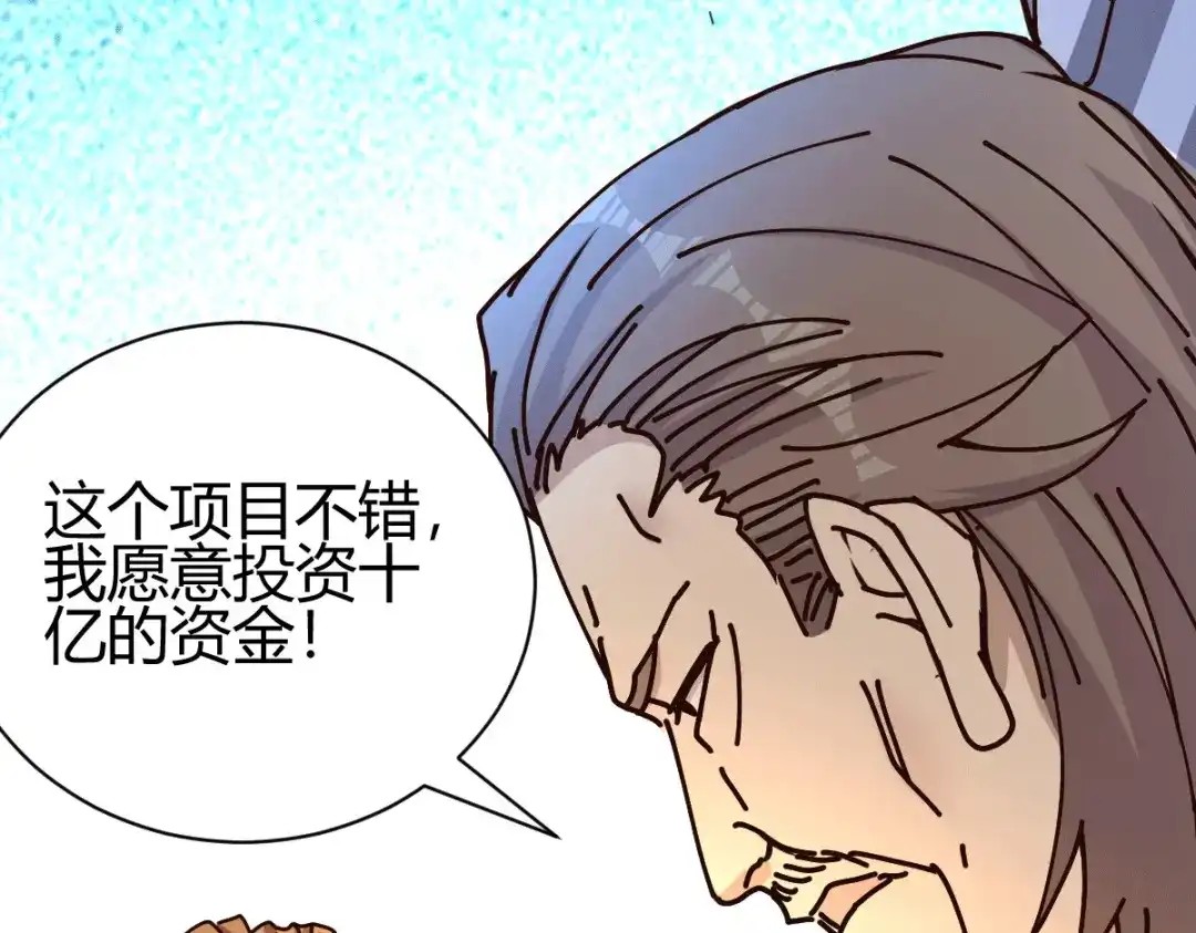 《歪嘴战神》第23话 江家，可以破产了 第54页