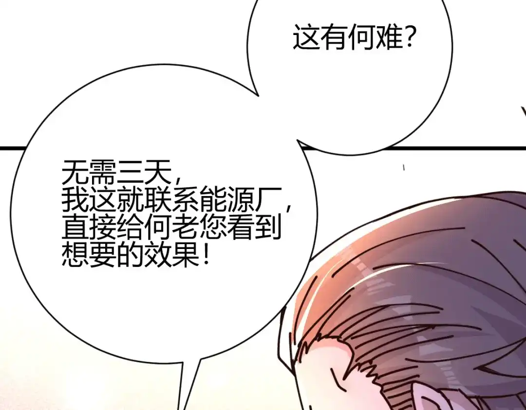 《歪嘴战神》第23话 江家，可以破产了 第72页