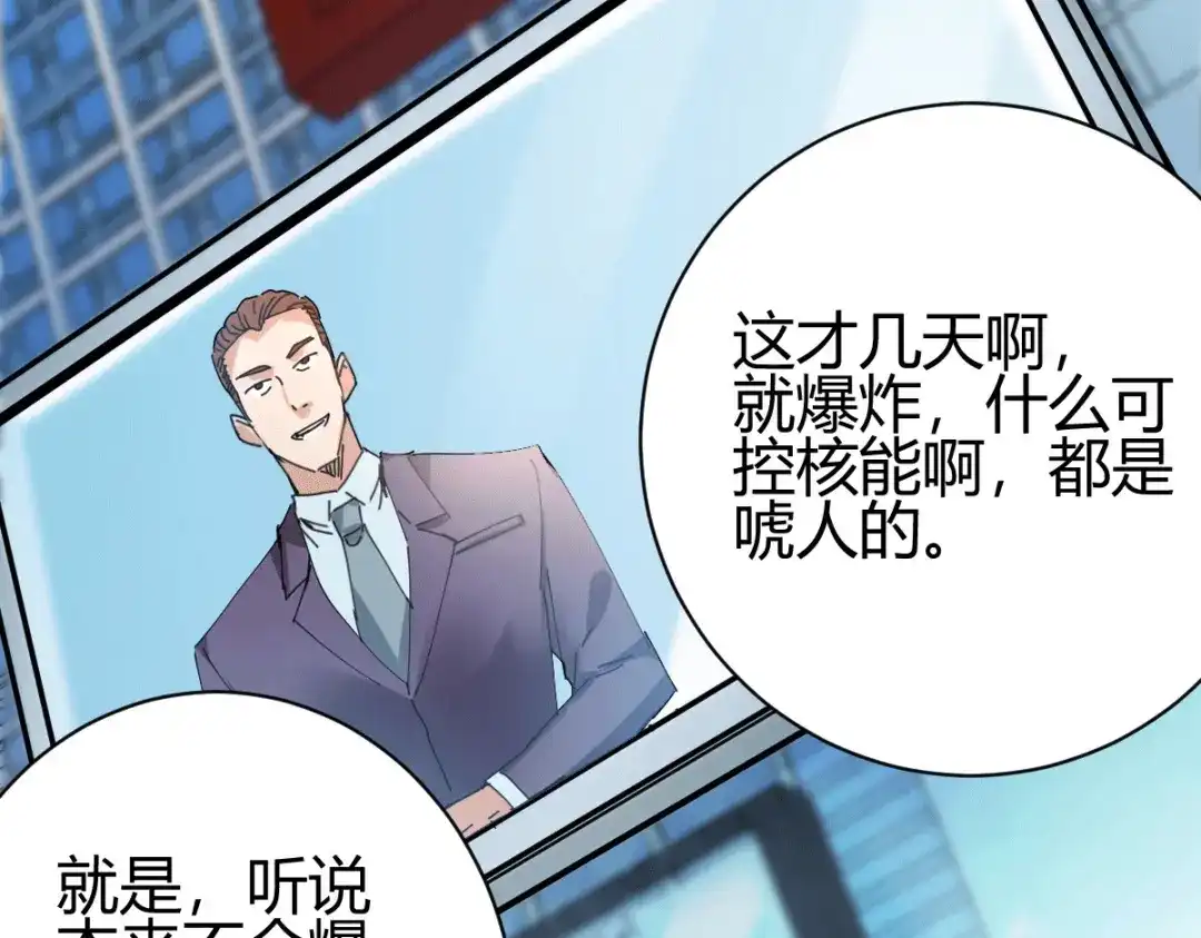 《歪嘴战神》第23话 江家，可以破产了 第144页