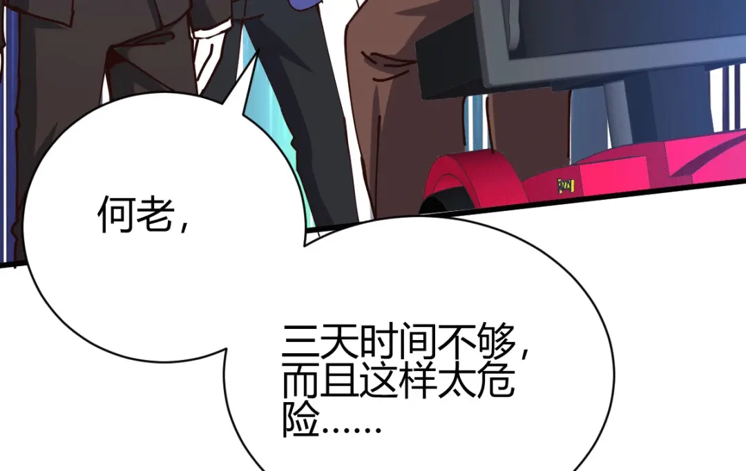《歪嘴战神》第23话 江家，可以破产了 第68页