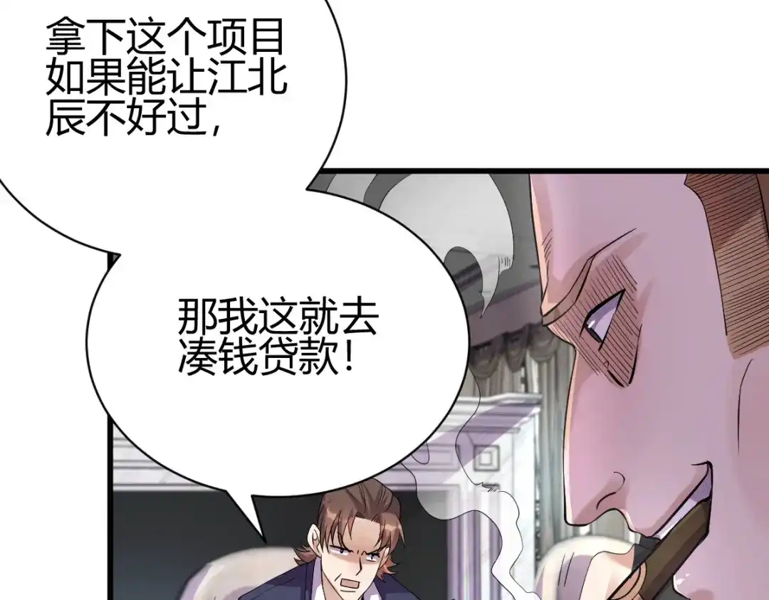 《歪嘴战神》第23话 江家，可以破产了 第15页