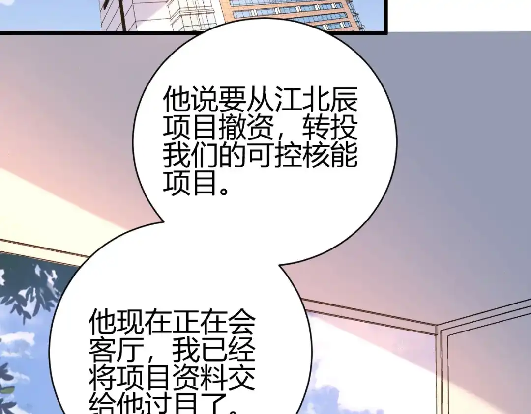 《歪嘴战神》第23话 江家，可以破产了 第42页