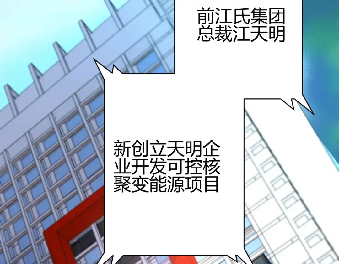 《歪嘴战神》第23话 江家，可以破产了 第24页